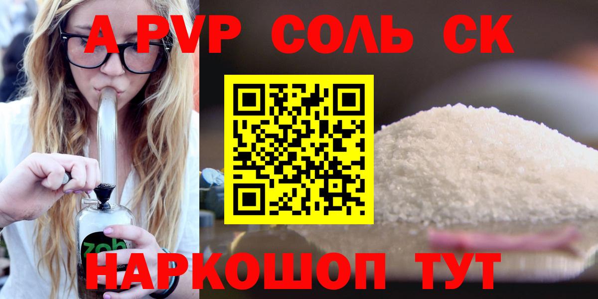 A-PVP крисы CK Дзержинский
