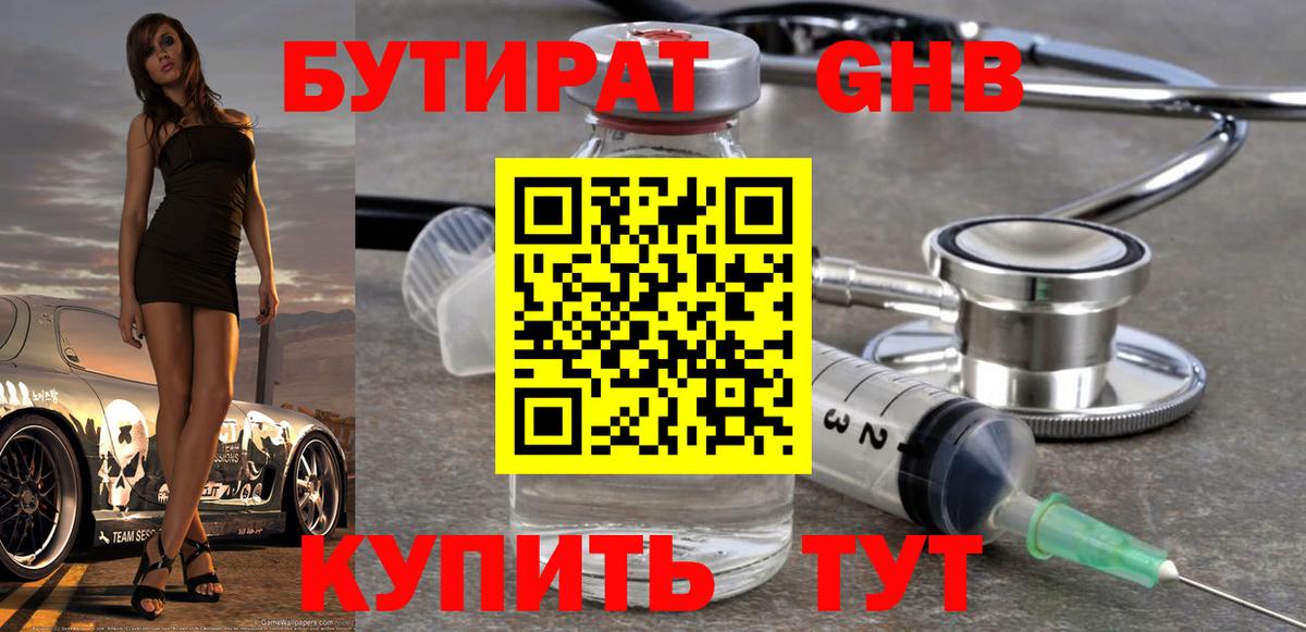 Дзержинский  БУТИРАТ  Вход с VPN  БУТИРАТ 99% 
