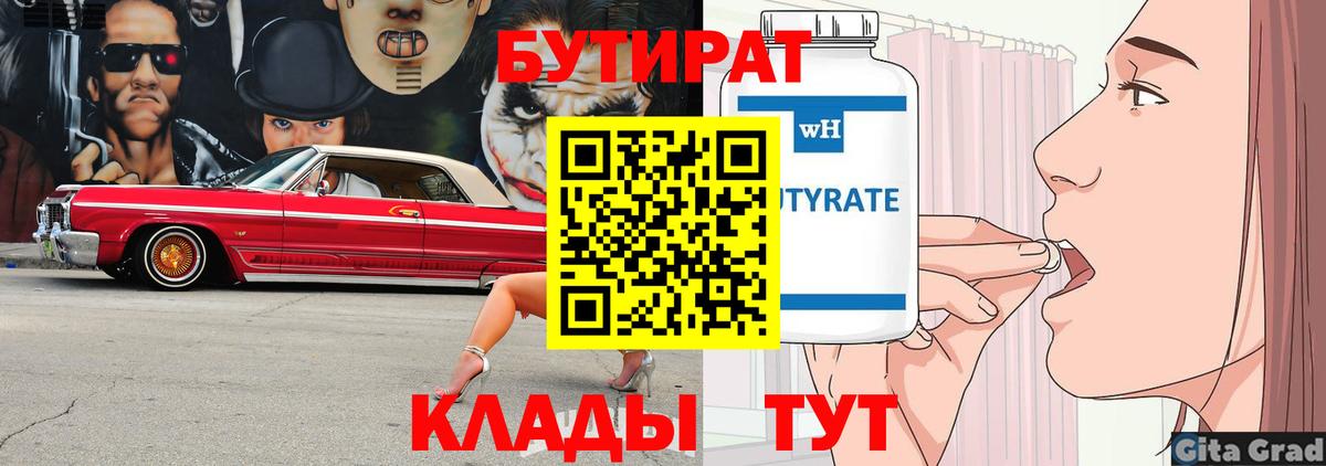 Бутират вода Дзержинский