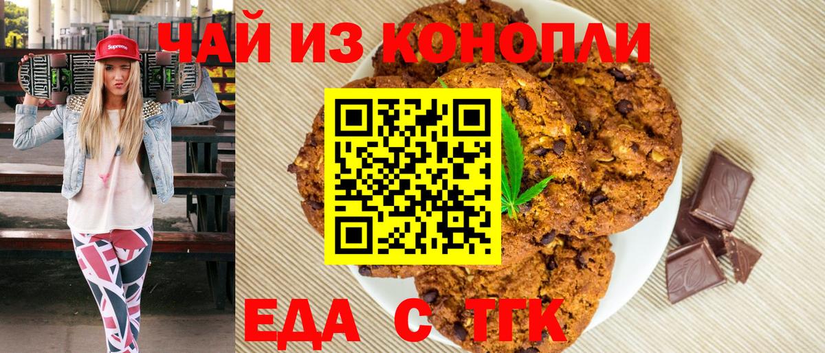 Печенье с ТГК марихуана  Вход с VPN  Дзержинский 