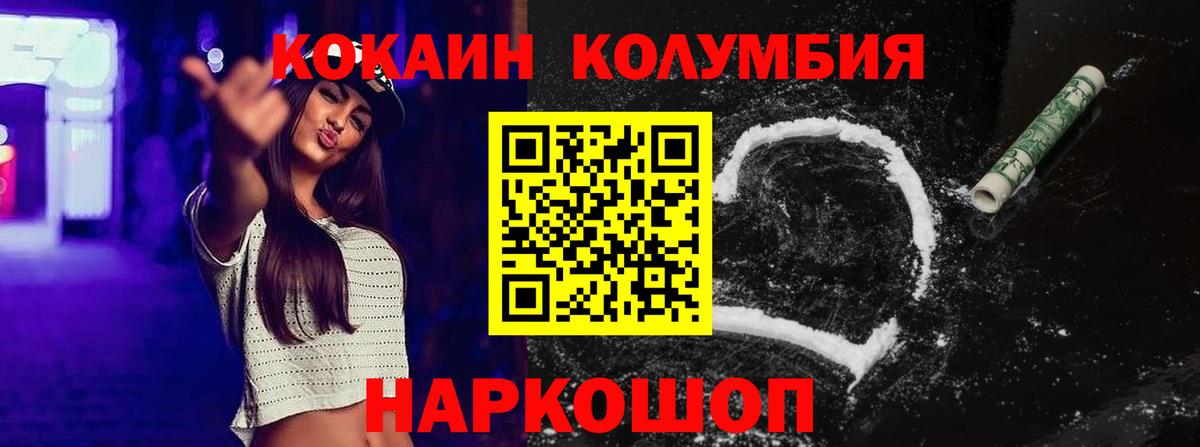 КОКАИН 97%  Вход с VPN  Cocaine Columbia  Дзержинский 