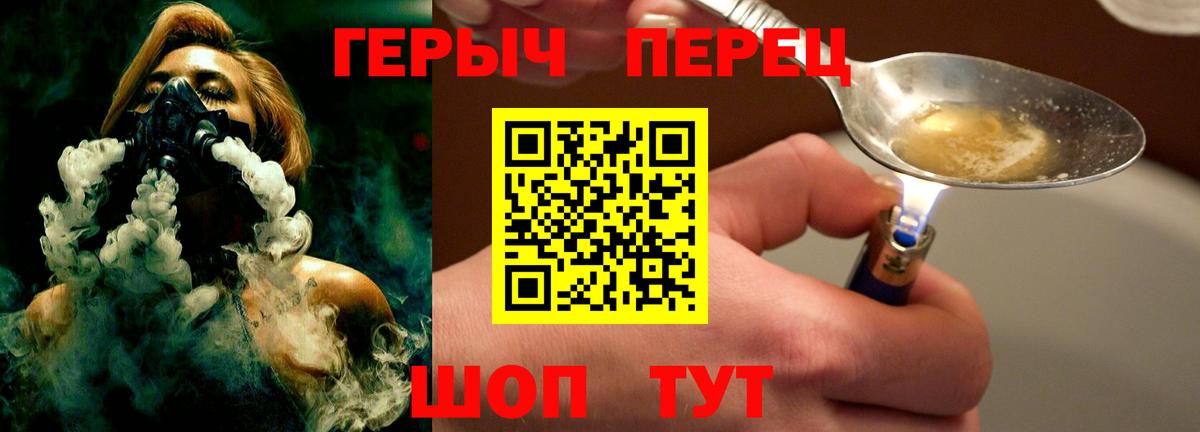 Героин Heroin  Вход с VPN  Дзержинский 