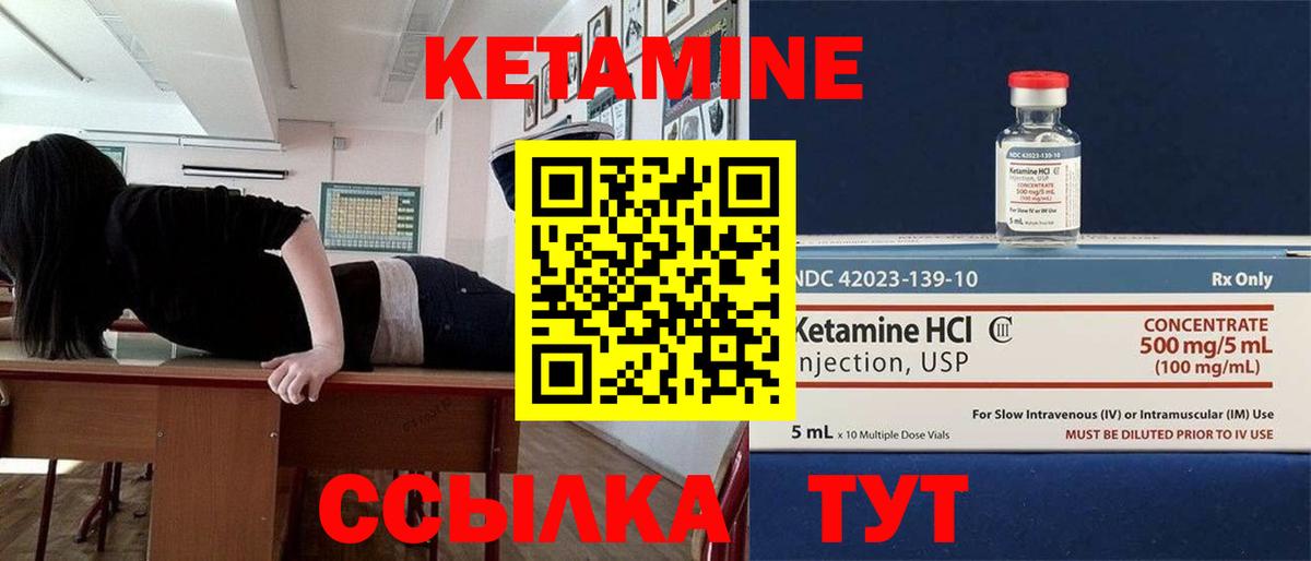 КЕТАМИН VHQ Дзержинский