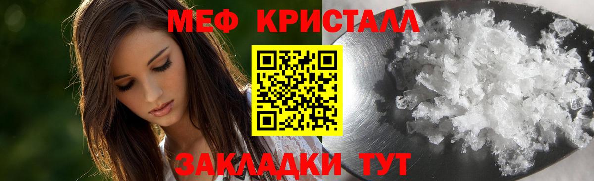 Меф мяу мяу кристаллы Дзержинский